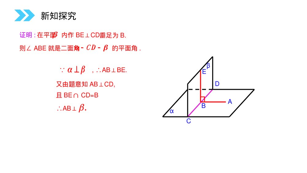 人教版高中数学必修二《平面与平面垂直的性质定理》(第2.3.4课时)PPT教学课件5