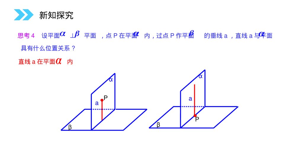 人教版高中数学必修二《平面与平面垂直的性质定理》(第2.3.4课时)PPT教学课件8