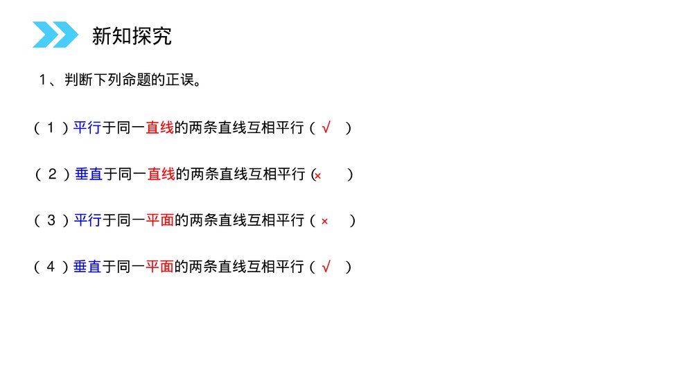 人教版高中数学必修二《直线与平面垂直的性质》(第2.3.3课时)PPT教学课件6