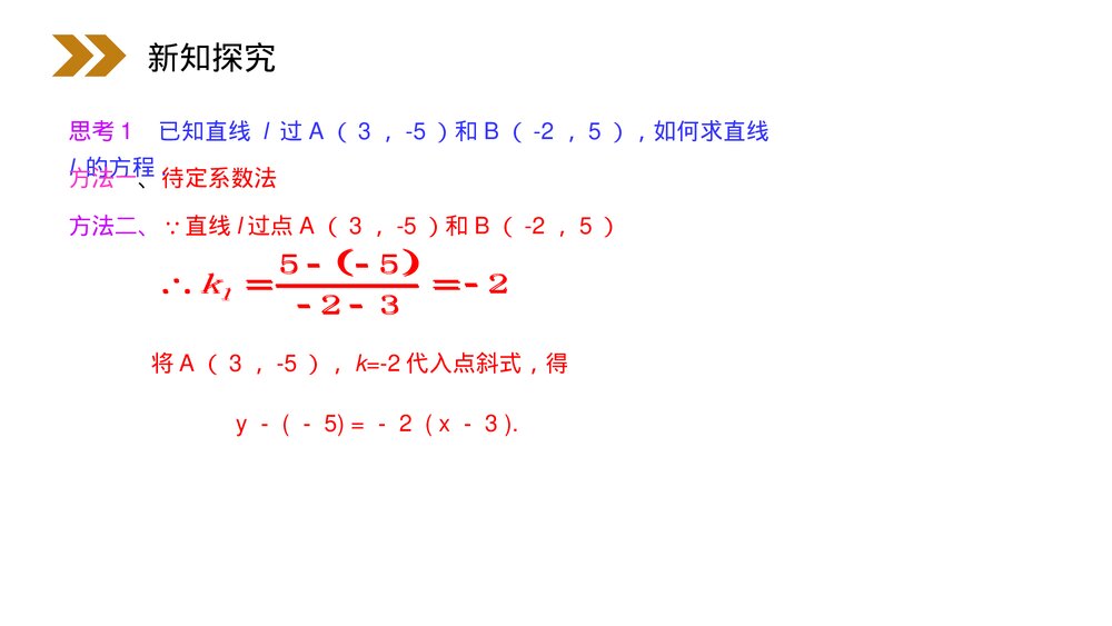 人教版高中数学必修二《直线的两点式方程》(第3.2.2课时)PPT教学课件3