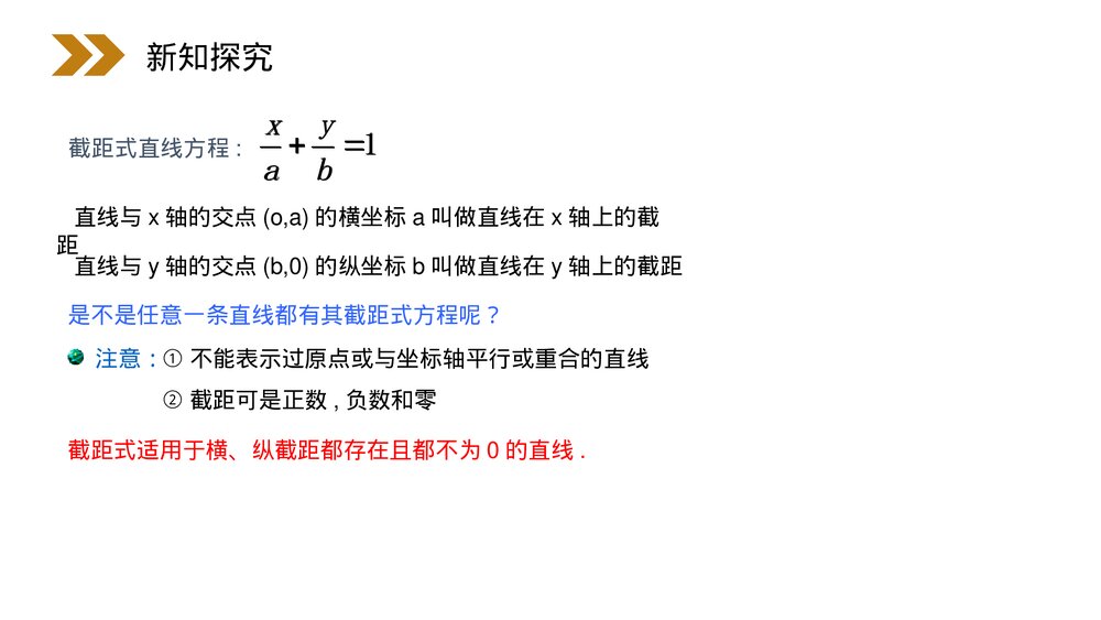 人教版高中数学必修二《直线的两点式方程》(第3.2.2课时)PPT教学课件9