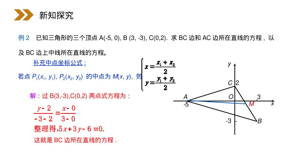 人教版高中数学必修二《直线的两点式方程》(第3.2.2课时)PPT教学课件10