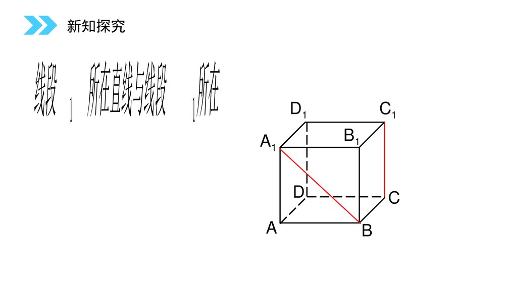 人教版高中数学必修二《空间中直线与直线之间的位置关系》(第2.1.2课时)PPT教学课件2