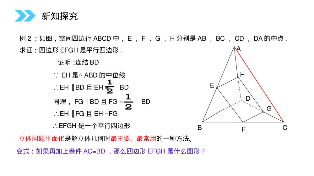人教版高中数学必修二《空间中直线与直线之间的位置关系》(第2.1.2课时)PPT教学课件7
