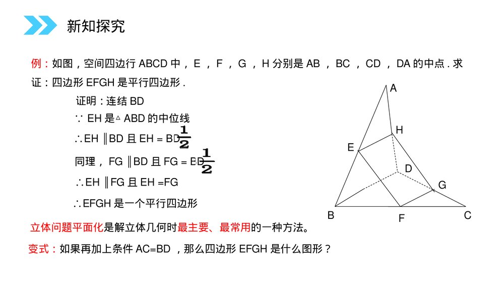 人教版高中数学必修二《空间直线与平面的位置关系》(第2.1.2课时)PPT教学课件10