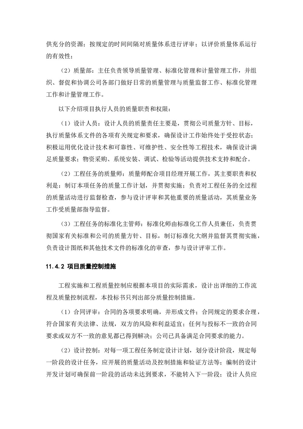 (工程项目管理)项目组织及实施计划(word)9