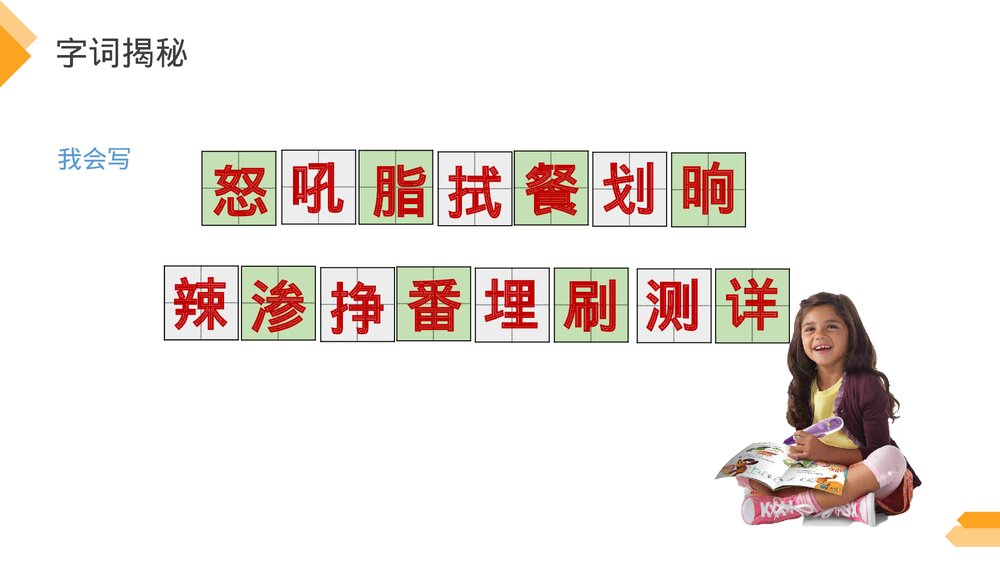 人教版《琥珀》四年级语文下册PPT精品课件7