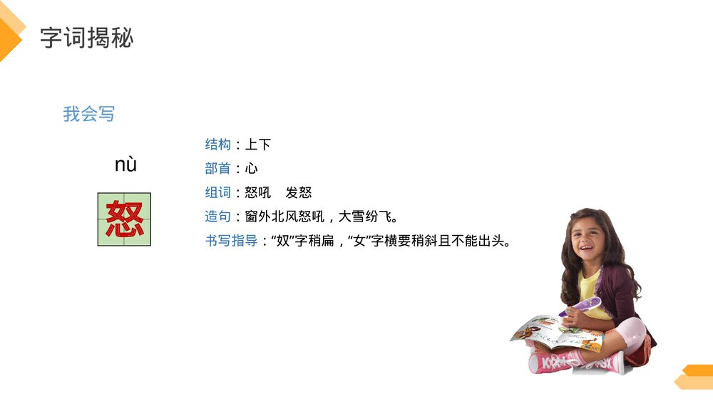 人教版《琥珀》四年级语文下册PPT精品课件8