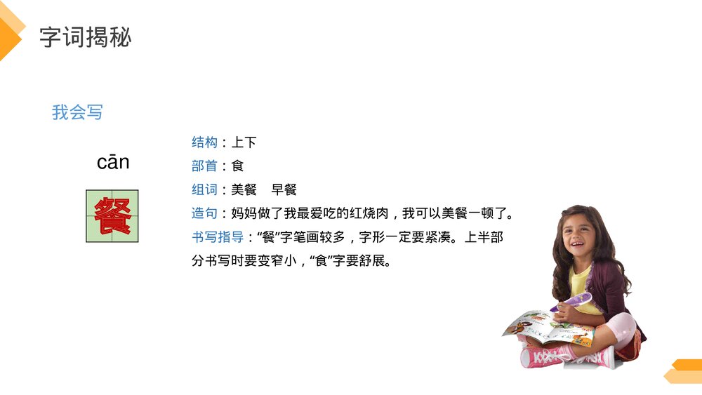 人教版《琥珀》四年级语文下册PPT精品课件10