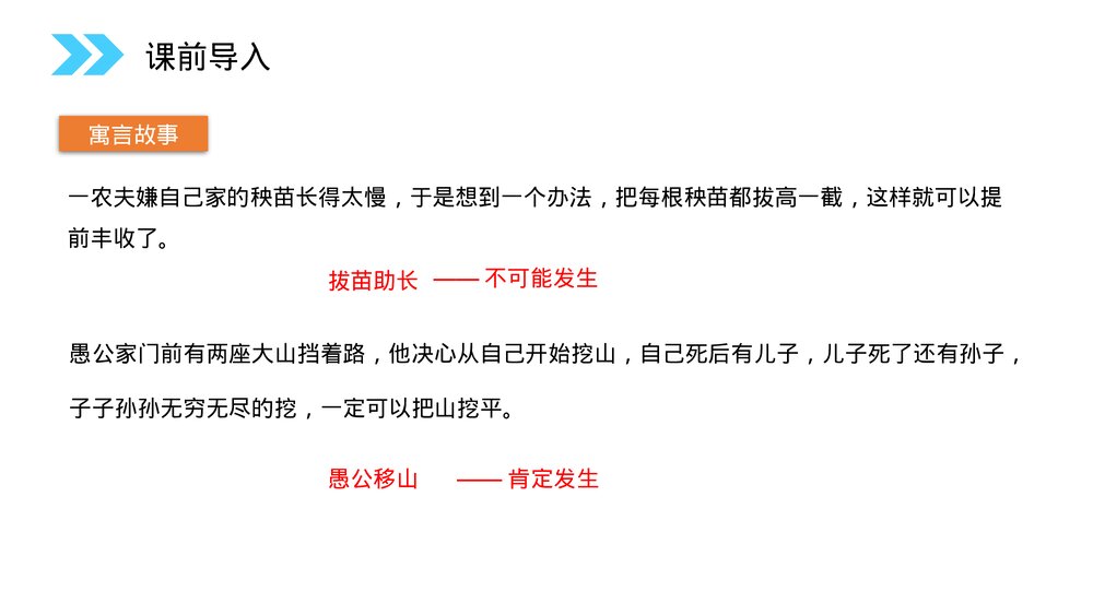 人教版高中数学必修三《概率·随机事件的概率》(第3.1.1课时)PPT课件2