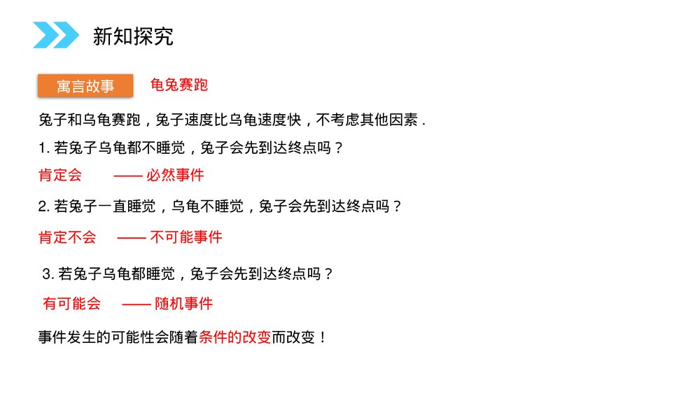 人教版高中数学必修三《概率·随机事件的概率》(第3.1.1课时)PPT课件3