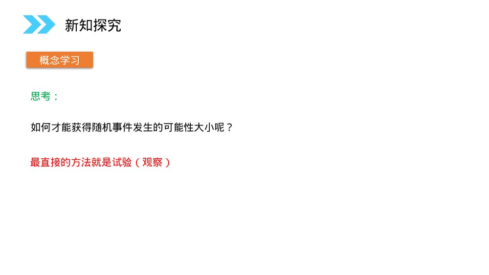 人教版高中数学必修三《概率·随机事件的概率》(第3.1.1课时)PPT课件7