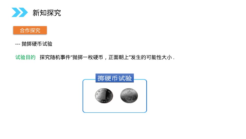 人教版高中数学必修三《概率·随机事件的概率》(第3.1.1课时)PPT课件8