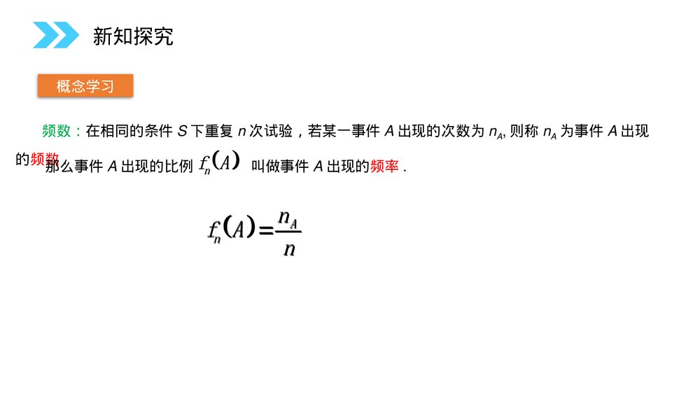 人教版高中数学必修三《概率·随机事件的概率》(第3.1.1课时)PPT课件9