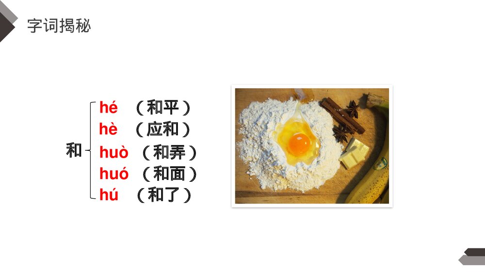 人教版《三月桃花水》四年级语文下册PPT精品课件6