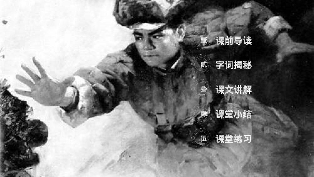 人教版《黄继光》四年级语文下册PPT精品课件2