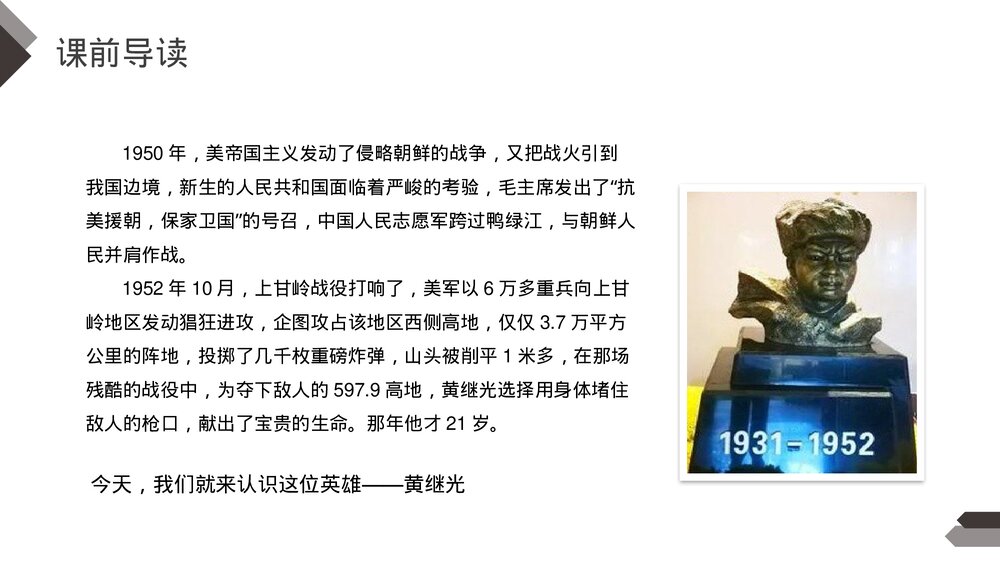 人教版《黄继光》四年级语文下册PPT精品课件3