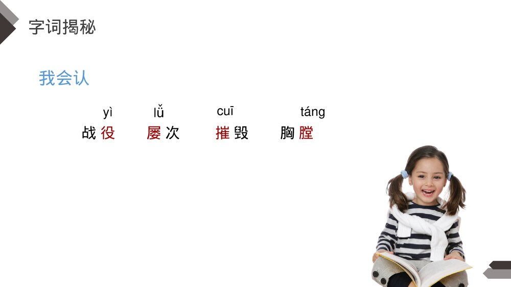 人教版《黄继光》四年级语文下册PPT精品课件5