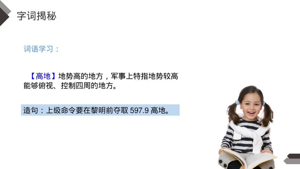 人教版《黄继光》四年级语文下册PPT精品课件6