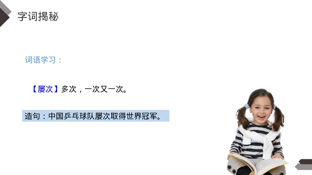 人教版《黄继光》四年级语文下册PPT精品课件7