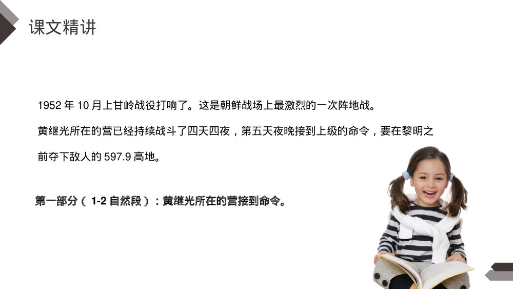人教版《黄继光》四年级语文下册PPT精品课件8