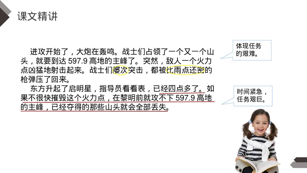 人教版《黄继光》四年级语文下册PPT精品课件9