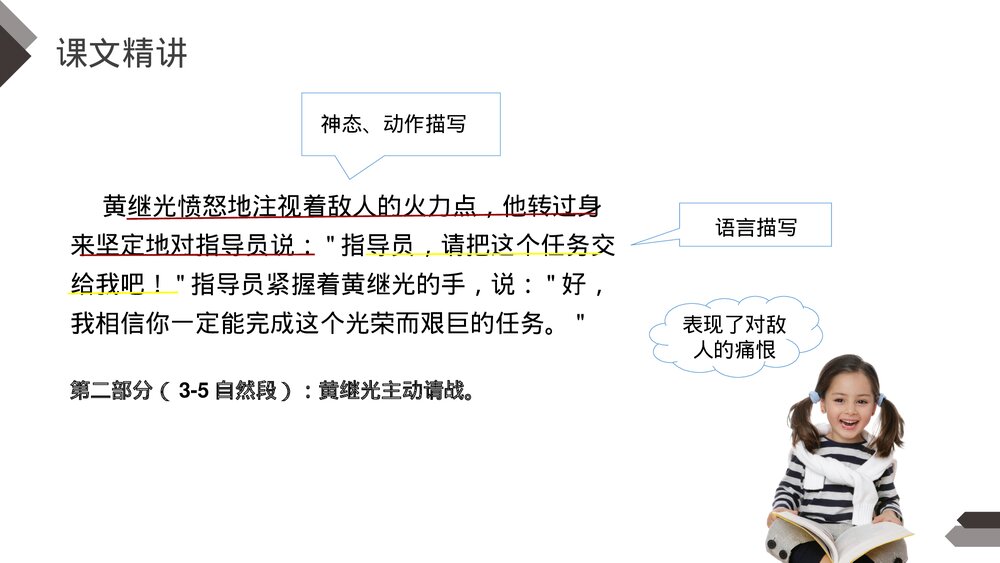 人教版《黄继光》四年级语文下册PPT精品课件10
