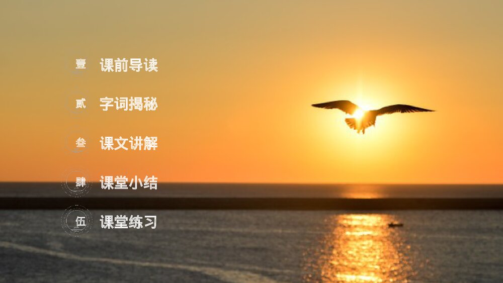 人教版《海上日出》》四年级语文下册PPT精品课件2