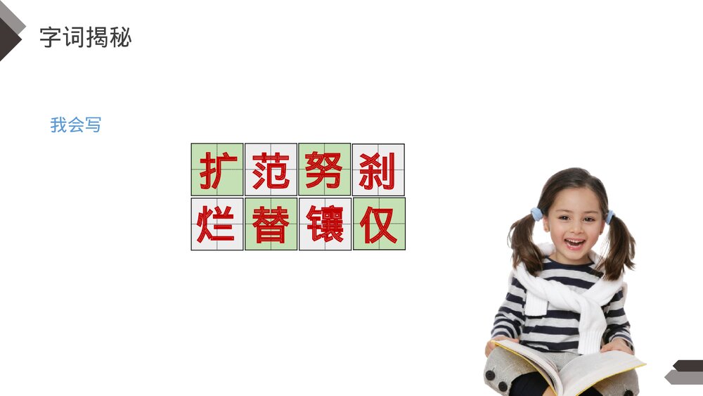 人教版《海上日出》》四年级语文下册PPT精品课件8