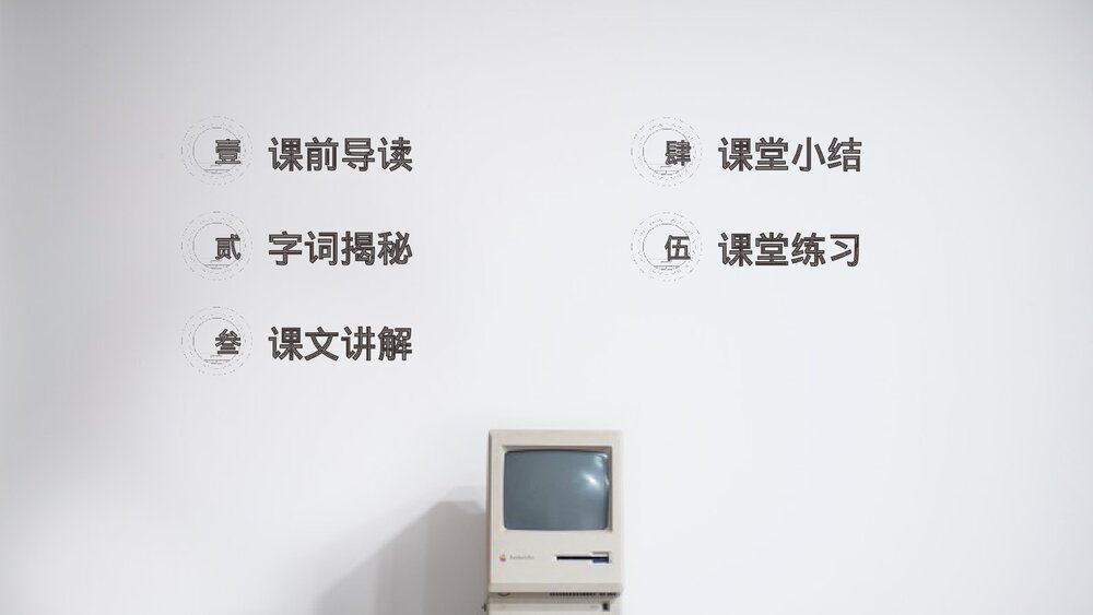 人教版《千年梦圆在今朝》四年级语文下册PPT精品课件2