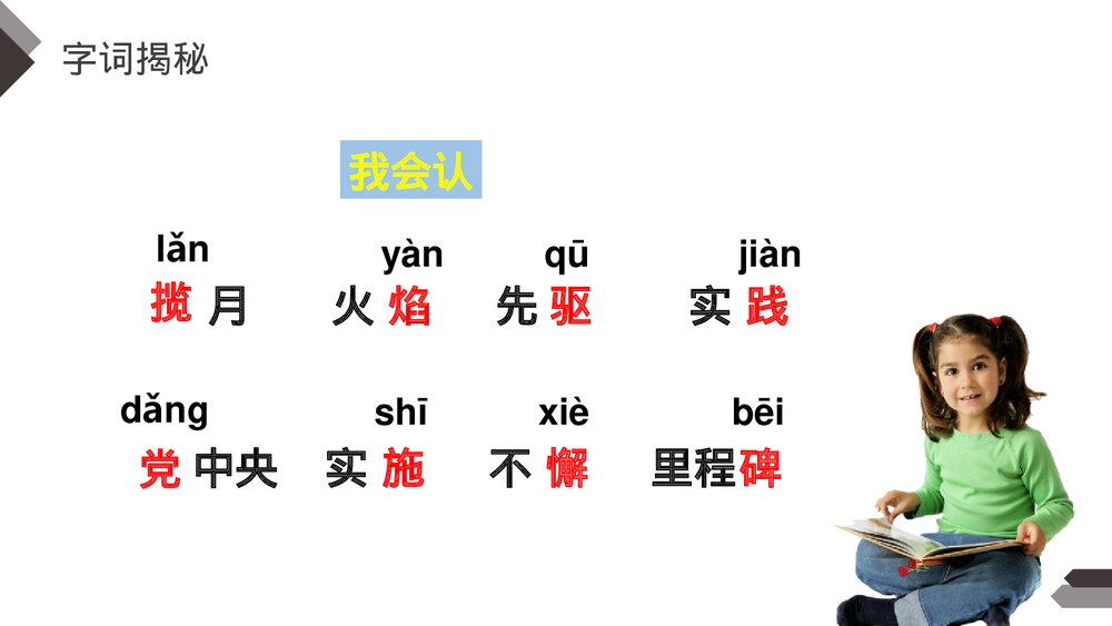 人教版《千年梦圆在今朝》四年级语文下册PPT精品课件4