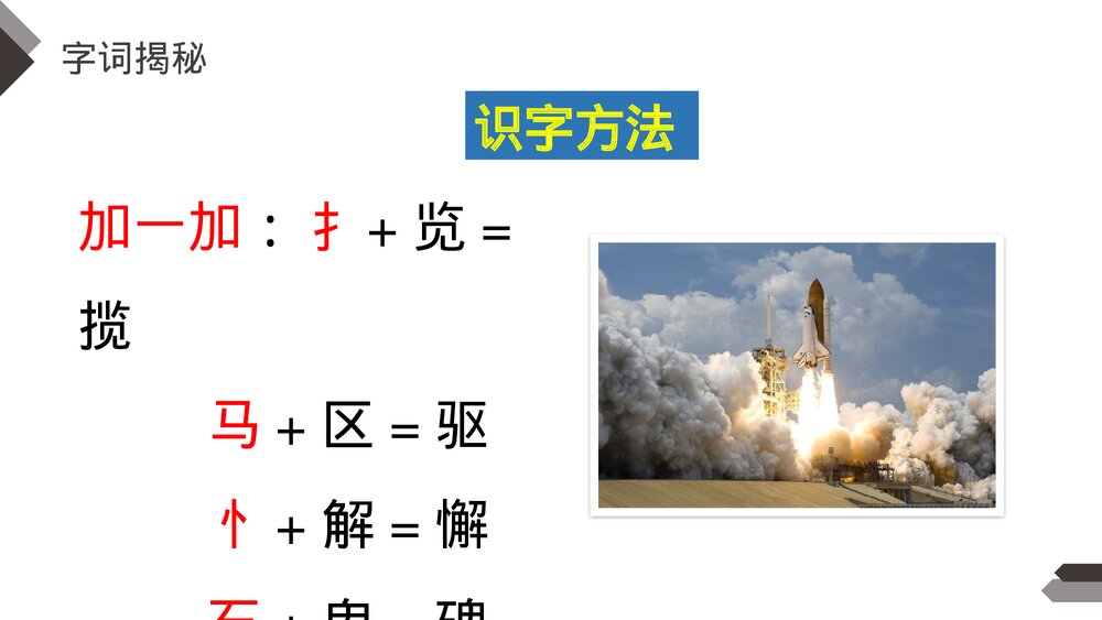 人教版《千年梦圆在今朝》四年级语文下册PPT精品课件6