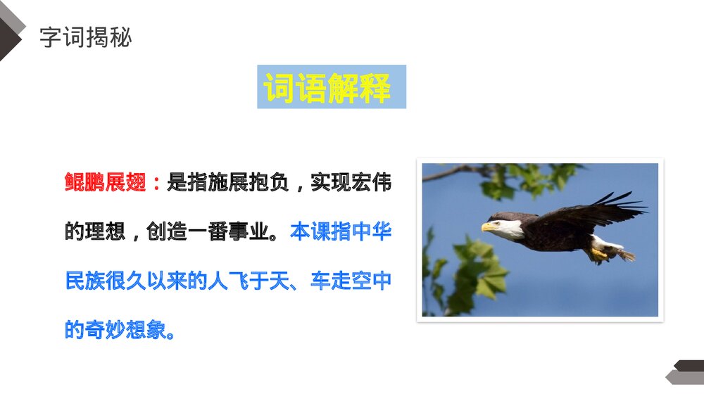人教版《千年梦圆在今朝》四年级语文下册PPT精品课件8