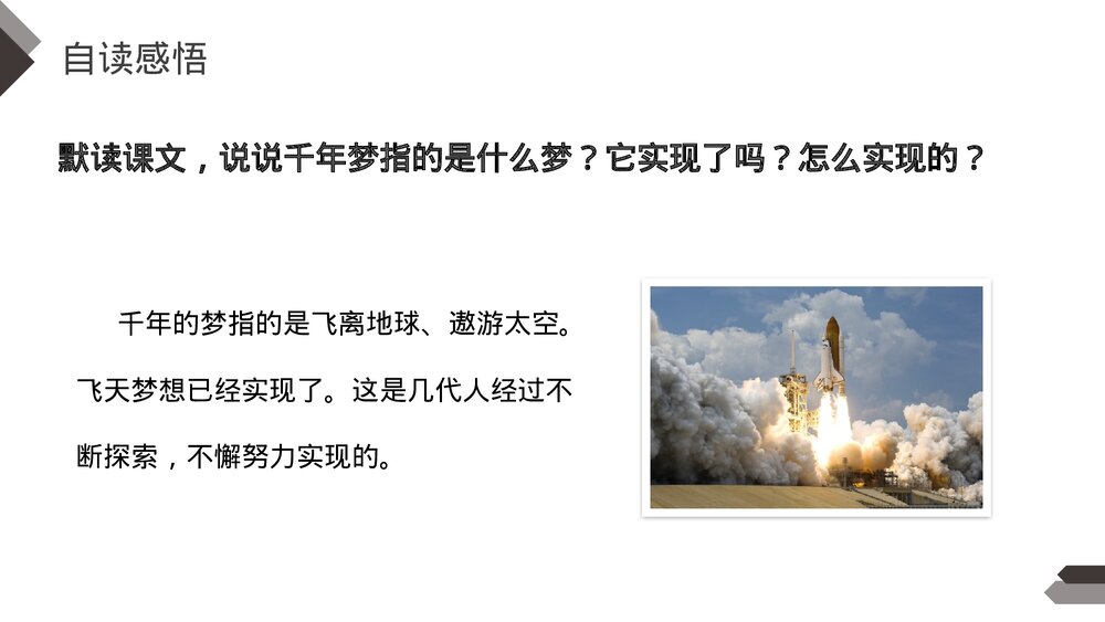 人教版《千年梦圆在今朝》四年级语文下册PPT精品课件10