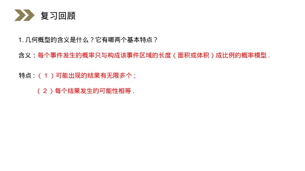 人教版高中数学必修三《概率·均匀随机数的产生》(第3.3.2课时)PPT课件2