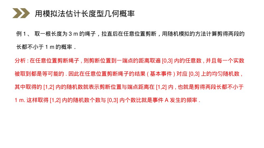 人教版高中数学必修三《概率·均匀随机数的产生》(第3.3.2课时)PPT课件9