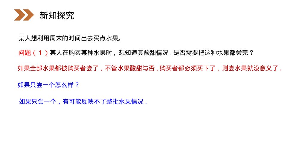 人教版高中数学必修三《简单随机抽样·统计》(第2.1.1课时)PPT课件2