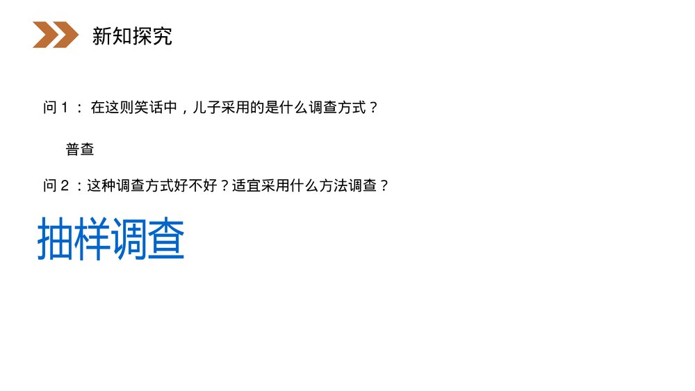 人教版高中数学必修三《简单随机抽样·统计》(第2.1.1课时)PPT课件4