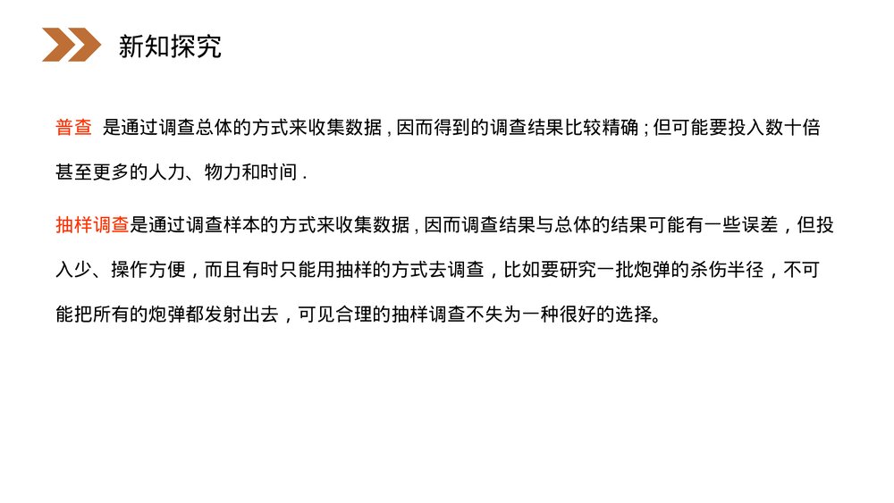 人教版高中数学必修三《简单随机抽样·统计》(第2.1.1课时)PPT课件5