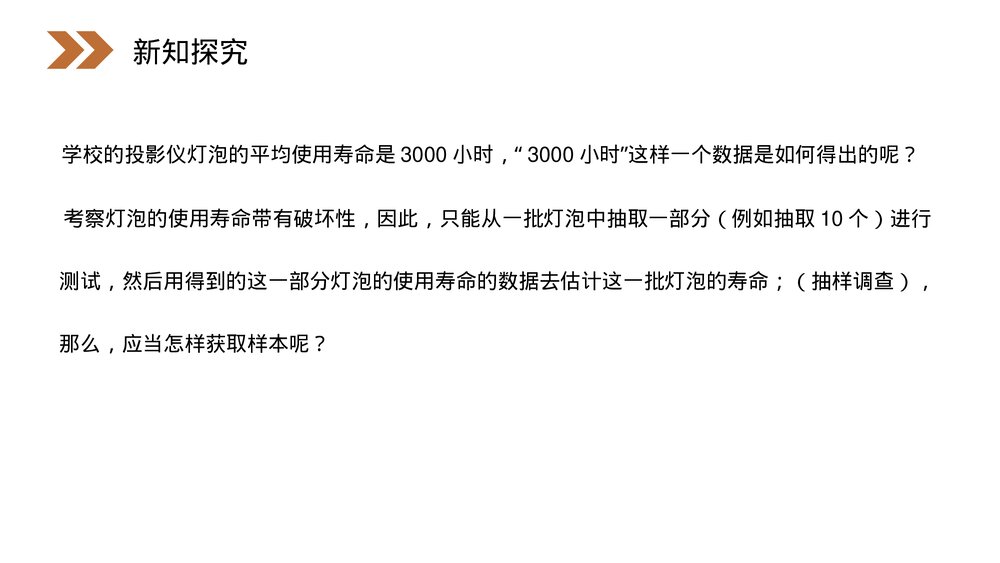 人教版高中数学必修三《简单随机抽样·统计》(第2.1.1课时)PPT课件6
