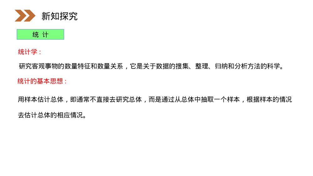 人教版高中数学必修三《简单随机抽样·统计》(第2.1.1课时)PPT课件10