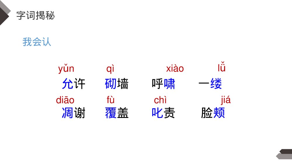 人教版《巨人的花园》四年级语文下册PPT精品课件4