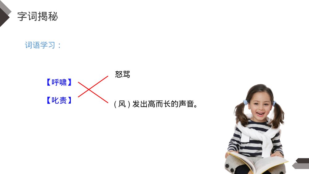 人教版《巨人的花园》四年级语文下册PPT精品课件5