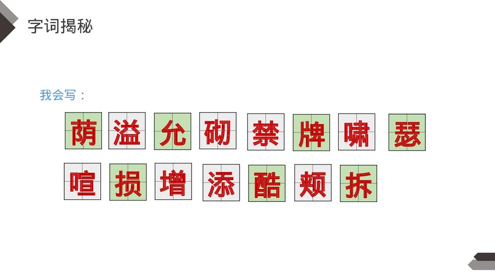 人教版《巨人的花园》四年级语文下册PPT精品课件6