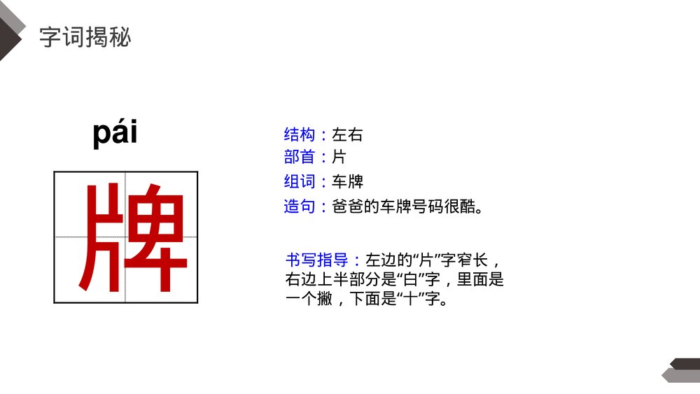 人教版《巨人的花园》四年级语文下册PPT精品课件7