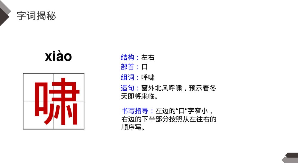 人教版《巨人的花园》四年级语文下册PPT精品课件8