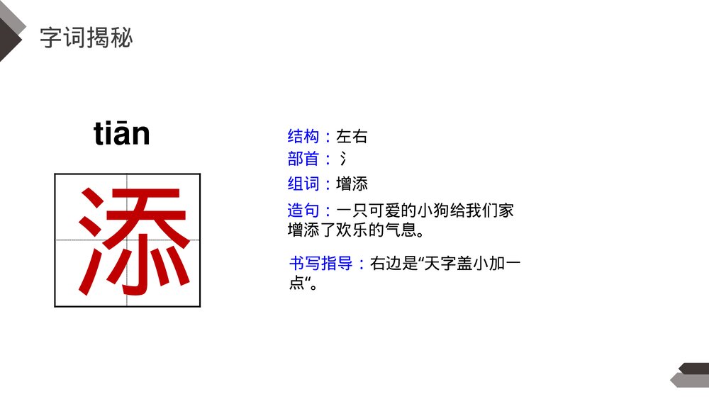 人教版《巨人的花园》四年级语文下册PPT精品课件9
