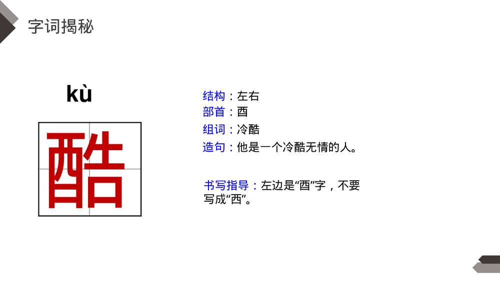 人教版《巨人的花园》四年级语文下册PPT精品课件10