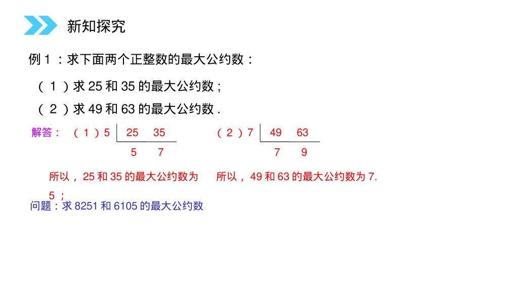 人教版高中数学必修三《算法案例·算法初步》(第1.3课时)PPT课件3