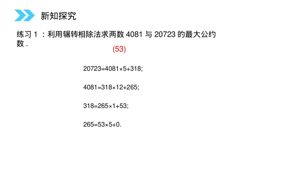 人教版高中数学必修三《算法案例·算法初步》(第1.3课时)PPT课件7